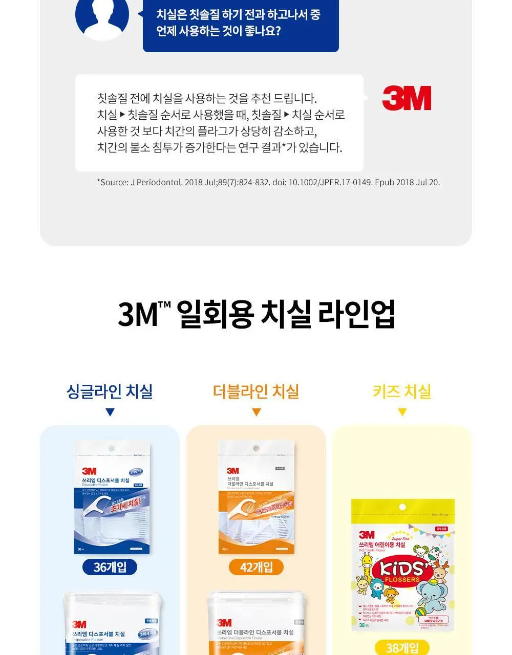 [NEW] 3M 더블라인 치실 무향 (124입) 알뜰팩 상세페이지 6